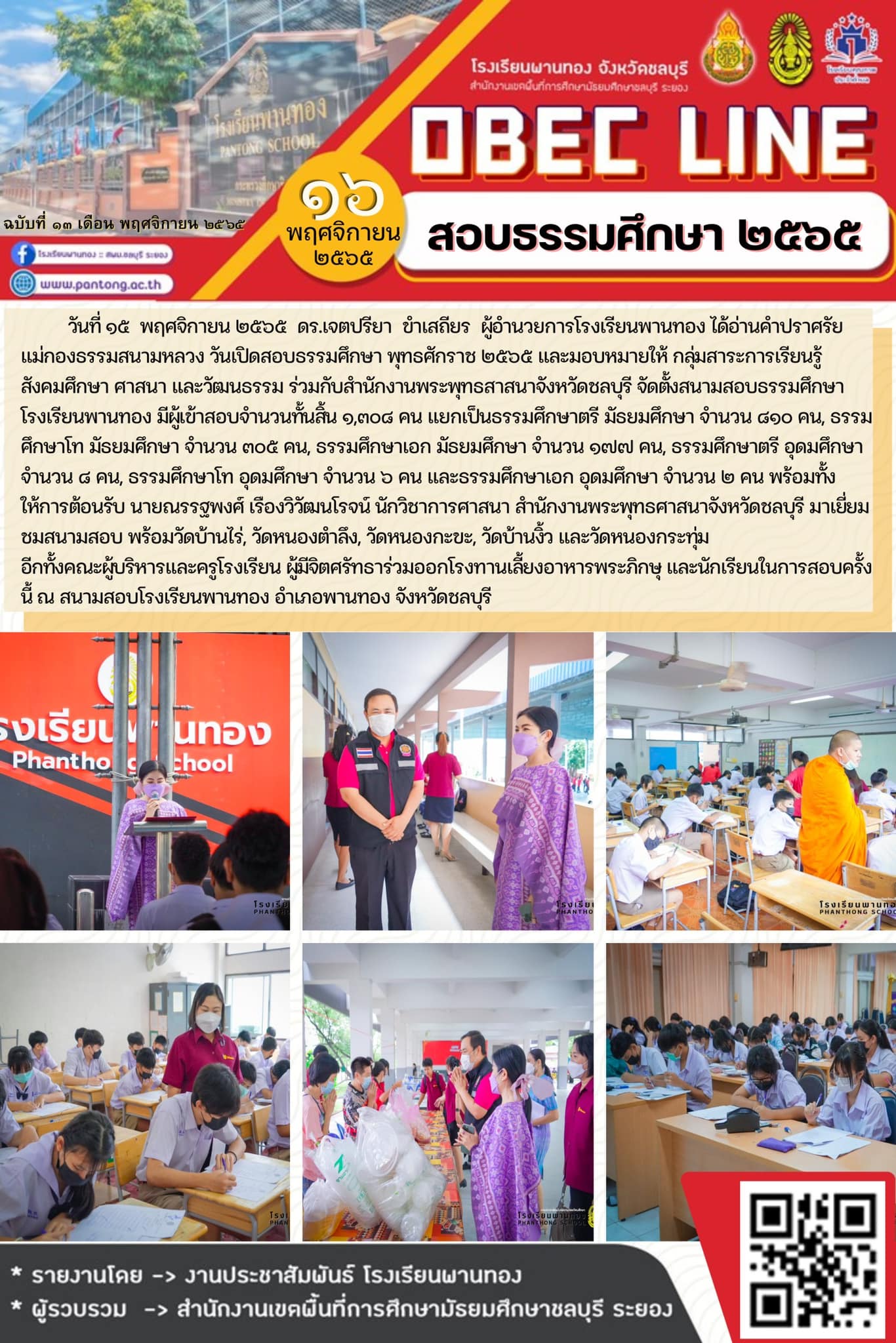 สำนักงานพระพุทธศาสนาชลบุรี เยี่ยมชมสนามสอบธรรมศึกษา โรงเรียนพานทอง