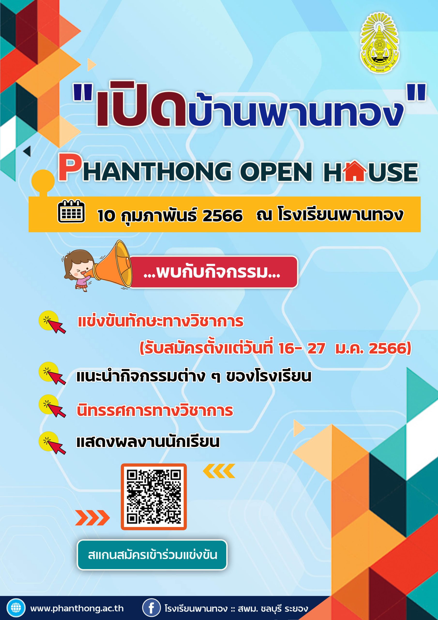 เปิดบ้านพานทอง "Phantong Open House"